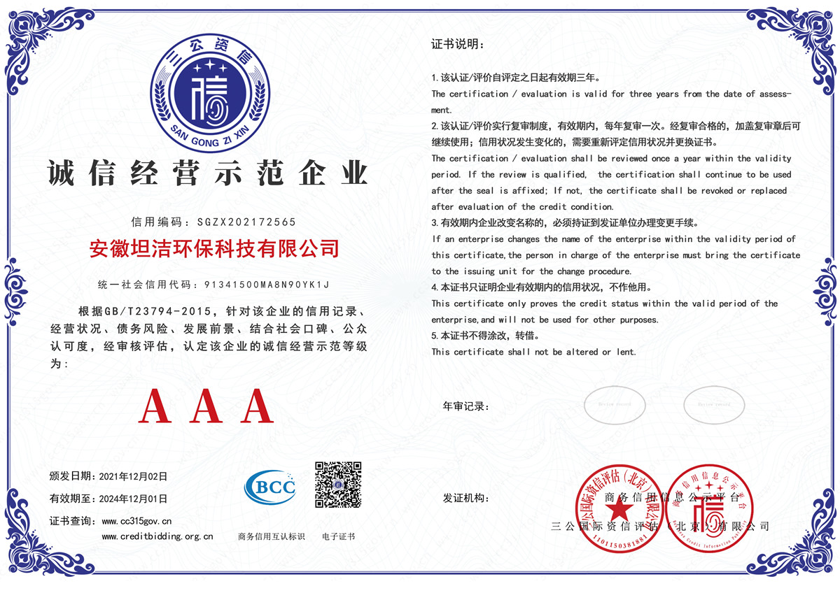 清远诚信经营AAA级示范企业
