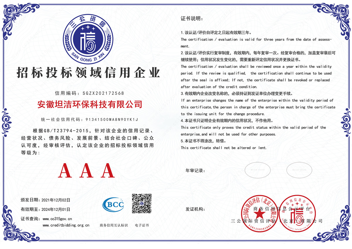 清远招标投标领域AAA级信用企业
