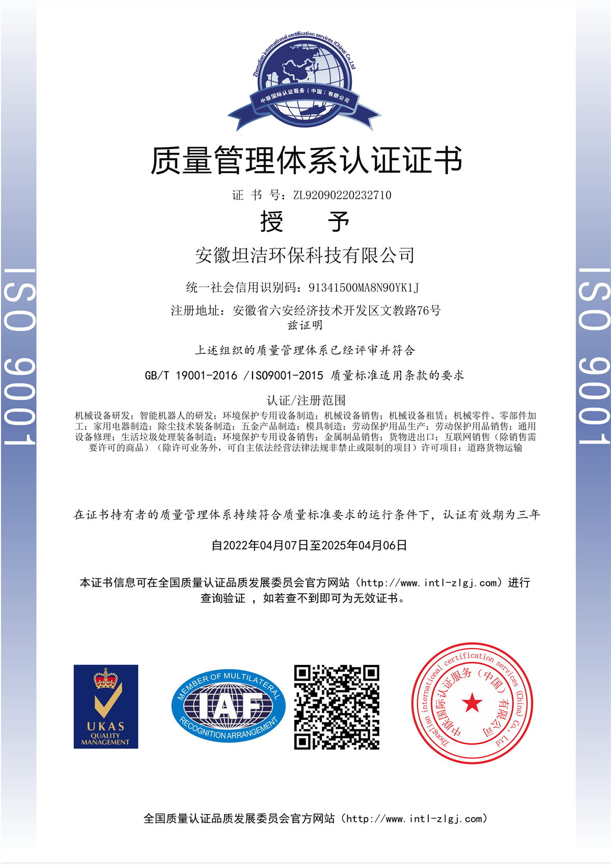 清远质量管理体系认证证书