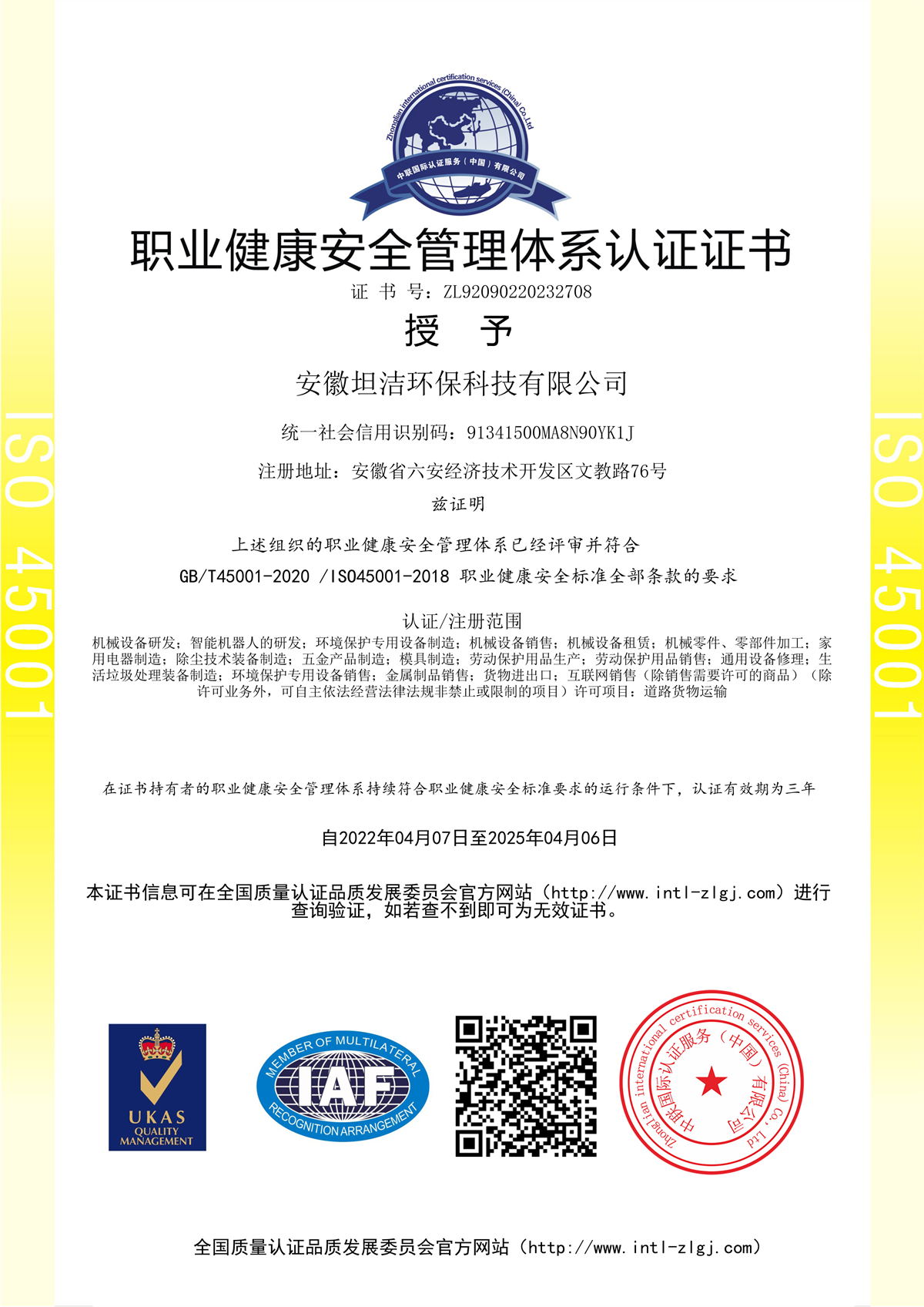 清远职业健康安全管理体系认证
