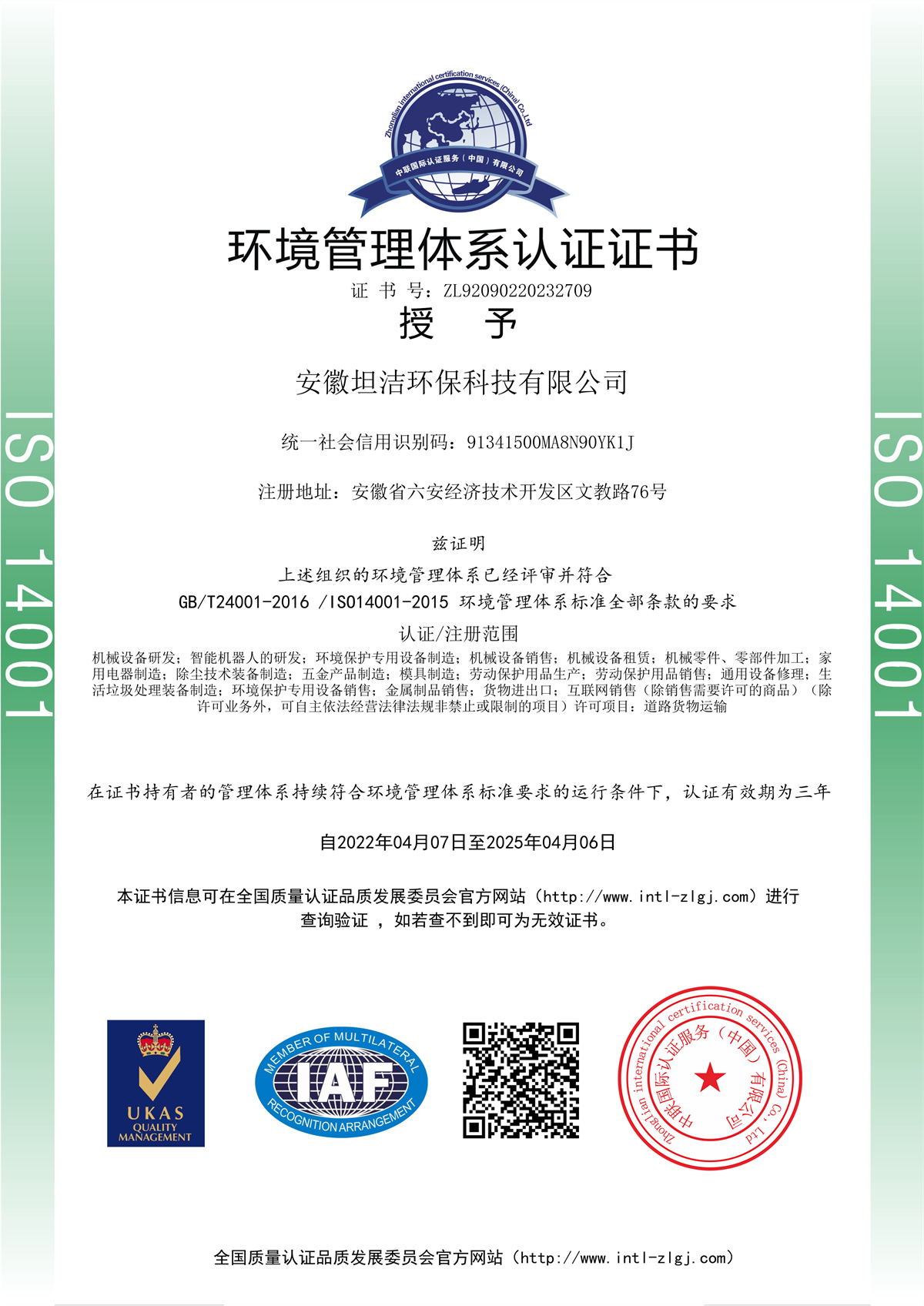 清远环境管理体系认证证书