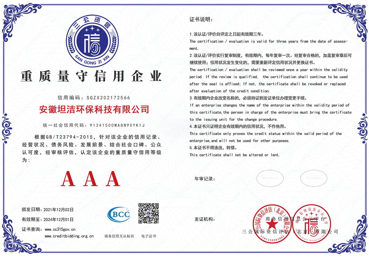 清远重质量守诚信AAA级信用企业