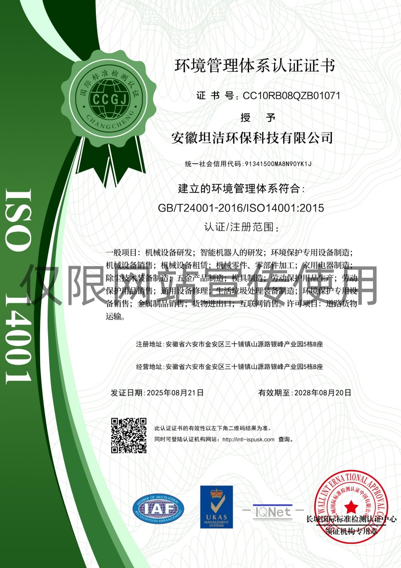 清远环境管理体系认证证书