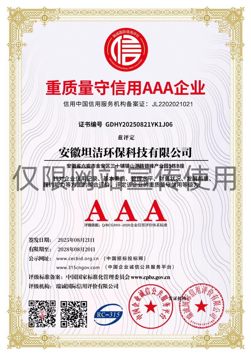 清远重质量守诚信AAA级信用企业